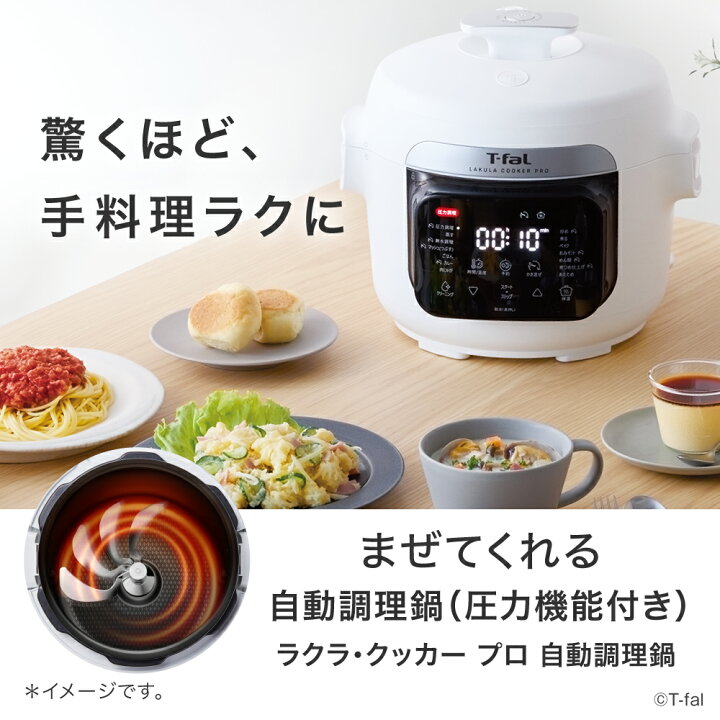 楽天市場】【T-fal公認ショップ】ティファール T-fal ラクラ・クッカー 