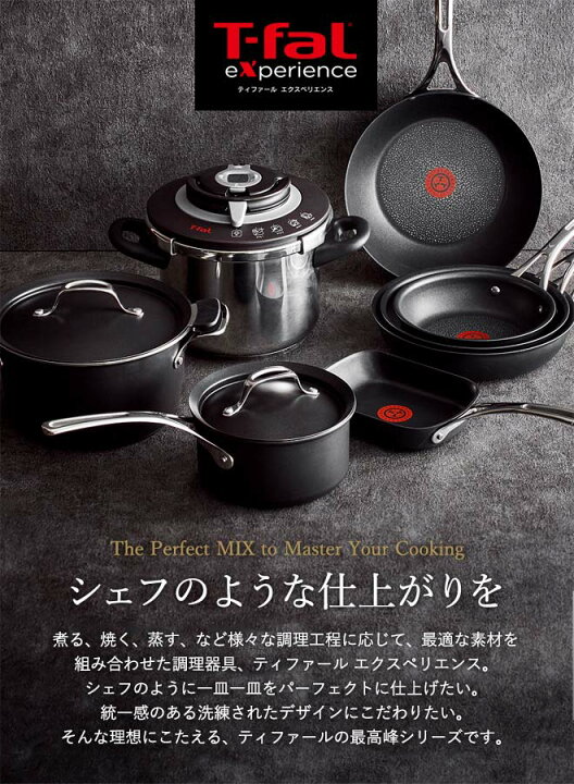 楽天市場】【T-fal公認ショップ】ティファール T-fal エクスペリエンス 