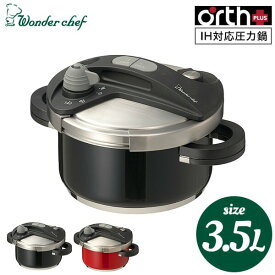 ワンダーシェフ wonder chef 圧力鍋 オースプラス両手圧力鍋 3.5L ブラック レッド / 670014 670045 送料無料 新築祝い 出産内祝い 結婚内祝い 結婚祝い 出産祝い お返し 写真入り メッセージカード ギフト 母の日