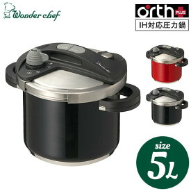 ワンダーシェフ wonder chef 圧力鍋 オースプラス両手圧力鍋 5L ブラック レッド / 670076 670106 送料無料 新築祝い 出産内祝い 結婚内祝い 結婚祝い 出産祝い お返し 写真入り メッセージカード ギフト 母の日