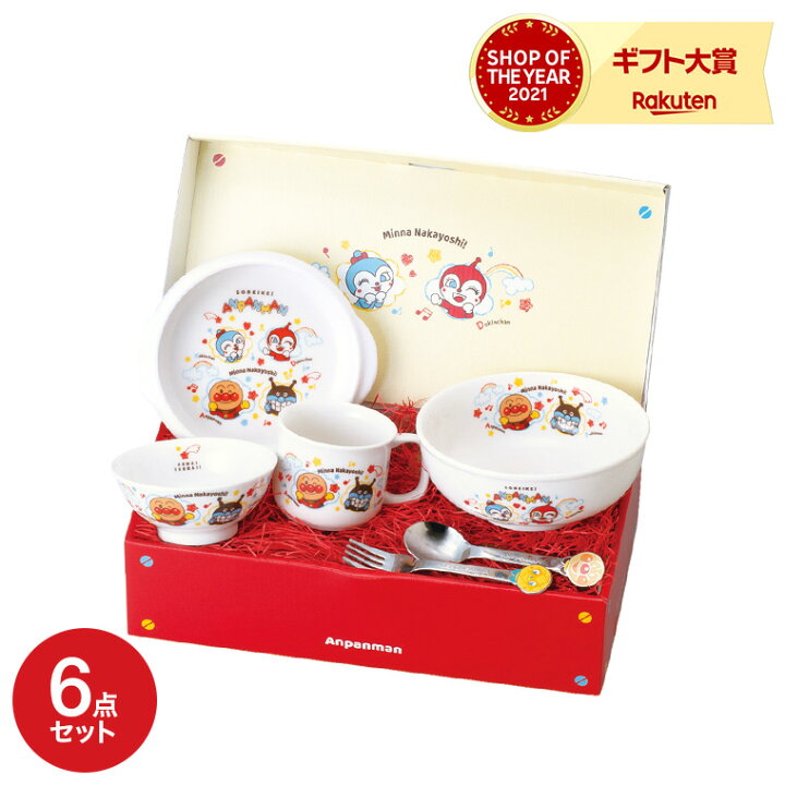 楽天市場】子ども食器 ベビー食器 アンパンマン（なかよし）食器ギフト 