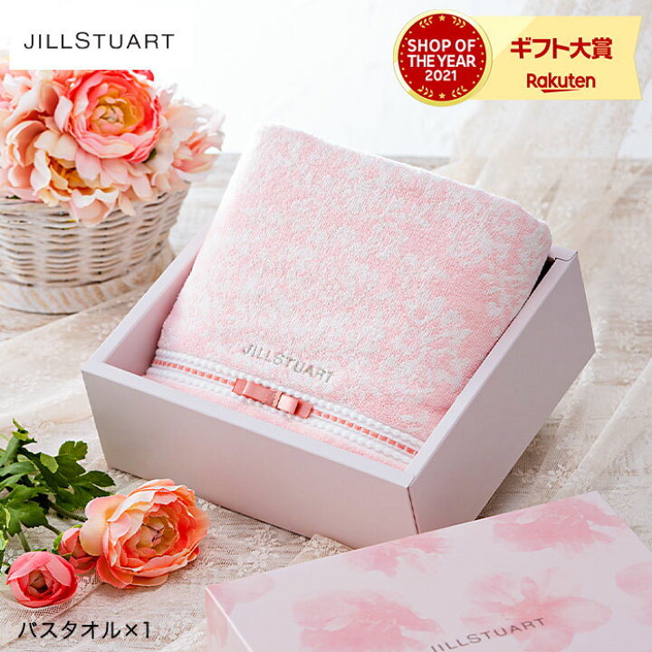 楽天市場 母の日 プレゼント ジルスチュアート タオル ギフト Jillstuart エレガンスフルール バスタオル 58 引き出物 出産内祝い 結婚内祝い 内祝い 出産祝い 結婚祝い 誕生日 プレゼント 写真入り メッセージカード ソムリエ ギフト