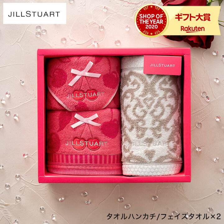 楽天市場 ジル スチュアート Jillstuart プティスリーズ タオルセット 引き出物 出産内祝い 結婚内祝い 内祝い 出産祝い 結婚祝い 誕生日 プレゼント タオル 写真入り メッセージカード ギフト ソムリエ ギフト