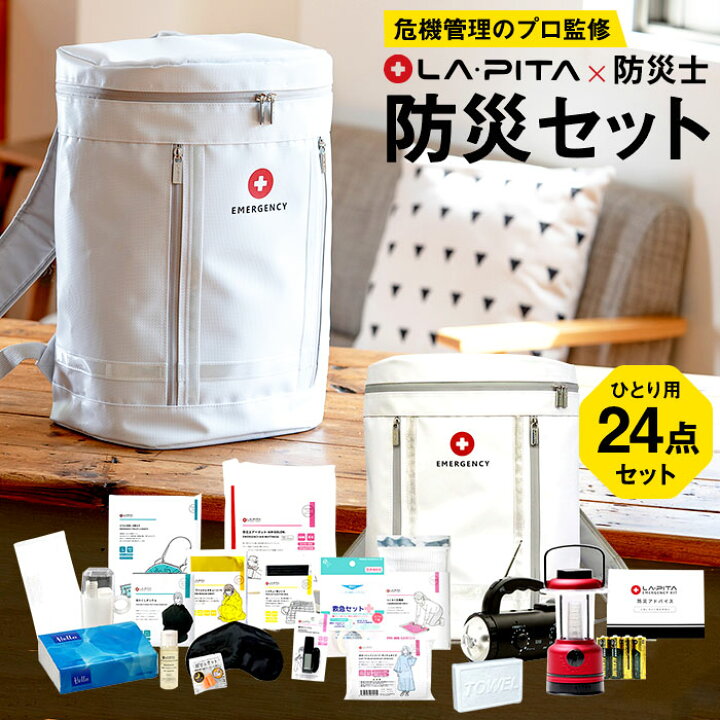 楽天市場】送料無料 防災セット 一人用 防災グッズ ラピタ スマート 