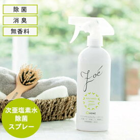 送料無料 除菌スプレー ゾエ アンチウイルススプレー グリーン 500ml / Zoe 次亜塩素酸水溶液 除菌アルコール製剤 贈答品 父の日ギフト お中元 夏ギフト 御中元