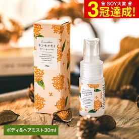 生活の木 キンモクセイ 金木犀 ボディー＆ヘアミスト 30ml / 季節限定 Tree Of Life おしゃれ コスメ ギフトセット 女性 内祝い お返し 出産内祝い 結婚内祝い ギフト 合成香料不使用 父の日ギフト お中元 夏ギフト 御中元 JGS