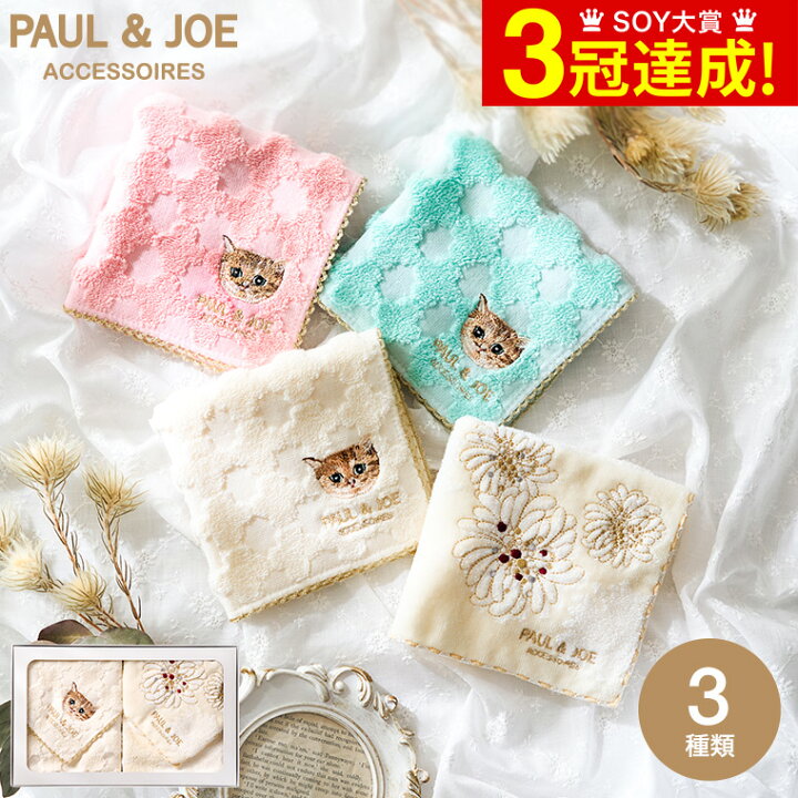 楽天市場】PAUL & JOE ポールアンドジョー アクセソワ ハンカチ2枚 