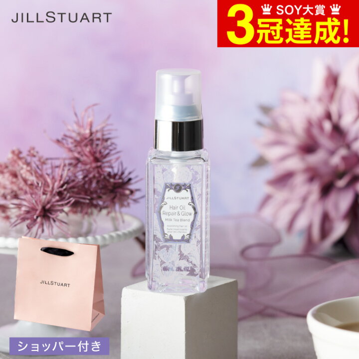 楽天市場】数量限定 ジルスチュアート JILLSTUART ヘアオイル リペア 