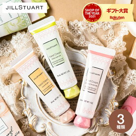 【あす楽14時まで対応 ※日・祝除く】数量限定 ジルスチュアート JILLSTUART ハンドクリーム / ラテフレーバー ブランド コスメ 引き出物 出産内祝い 結婚内祝い 内祝い 出産祝い 結婚祝い 女性プレゼント 母の日