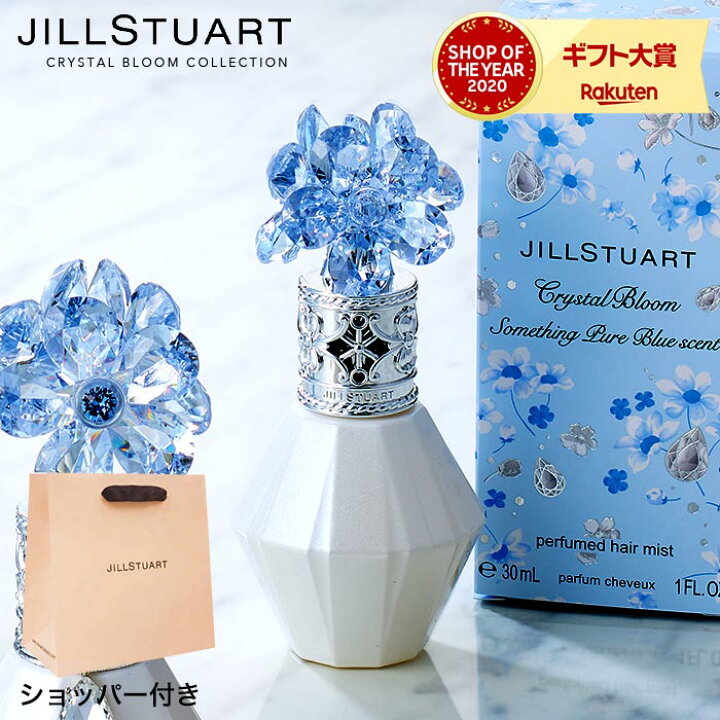 楽天市場 数量限定 ジルスチュアート ギフト 香水 Jillstuart クリスタルブルーム サムシングピュアブルー セント パフュームド ヘアミスト 30ml あす楽 ソムリエ ギフト