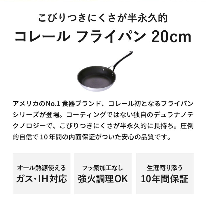 楽天市場】コレール CORELLE フライパン 20cm ガラス蓋 / IH対応 ガス  