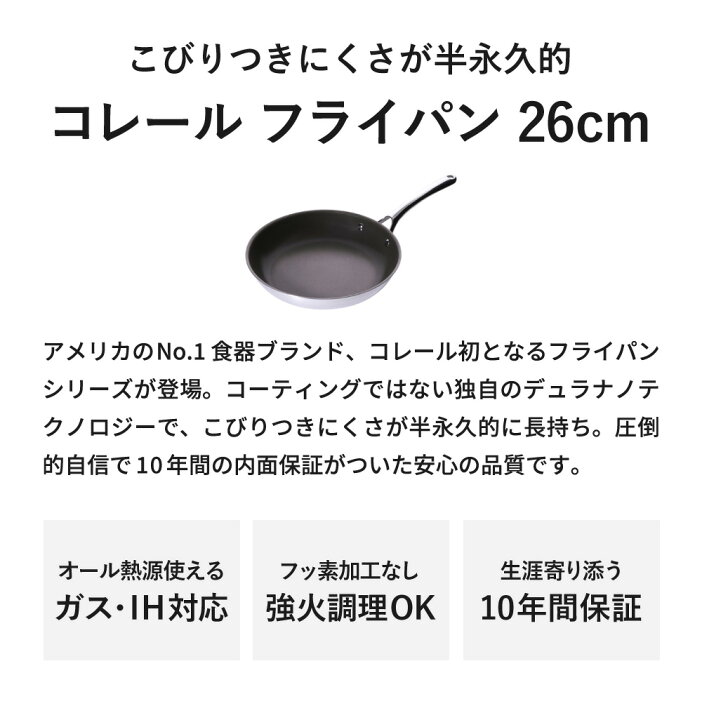 楽天市場】コレール CORELLE フライパン 26cm ガラス蓋 / IH対応 ガス  