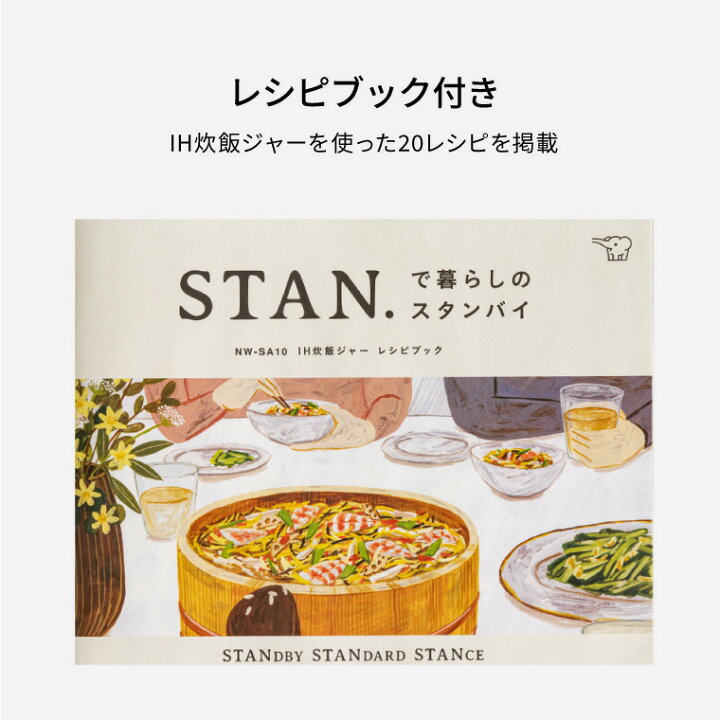 楽天市場】全品ポイントUP中！送料無料 象印 スタン STAN. IH炊飯 