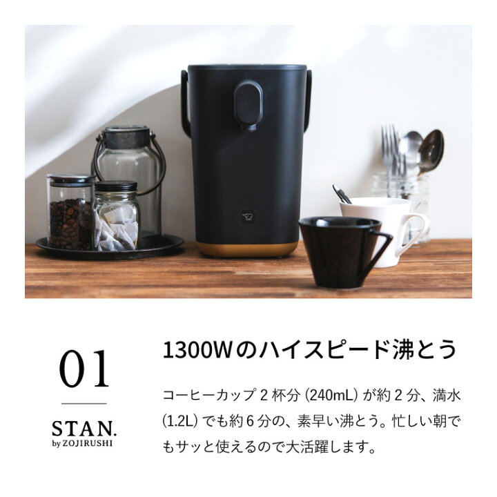 楽天市場】【レビュー特典】象印 スタン STAN. 電動ポット 1.2L CP 