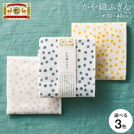 中川政七商店 ふきん 「手描きの風合いの」かや織ふきん あられ / 内祝い お返し 出産内祝い 結婚内祝い …