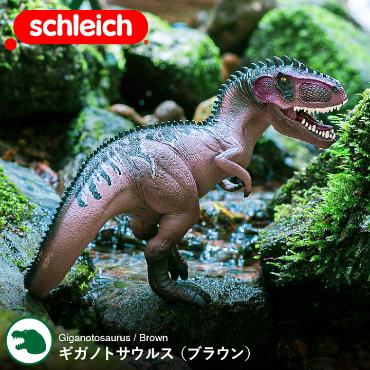 楽天市場】シュライヒ Schleich 15010 ギガノトサウルス（ブラウン 