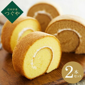 お菓子 ギフト 内祝い 信州伊那つぐや 国産たまごを使ったたまごロールケーキ 2本セット TGA-03A / 詰め合わせ セット 手土産 おしゃれ ブランド 個包装 小分け 内祝い 出産内祝い 結婚内祝い 引越し 贈答品 プレゼント gws 食べ物 バレンタインギフト2026 入学内祝い