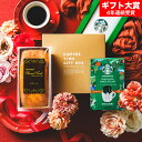 お菓子 ギフト スタバ ギフトセット 内祝い お返し ”貰って嬉しいギフトセット ”スターバックスコーヒー＆パウンド…