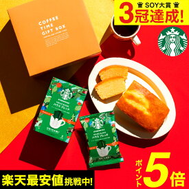 ＼4/20は抽選で100％Pバック／内祝い スターバックスギフトセット 送料無料 お菓子 スターバックスコーヒー＆パウンドケーキ 計2個入 出産内祝い お返し スタバギフト 写真 メッセージ付き オシャレ ギフト 母の日