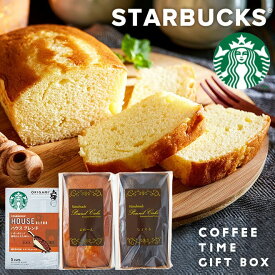 スターバックス コーヒー＆パウンドケーキ セット 3個入 送料無料 | スタバ 出産内祝い 内祝い お返し ギフト お菓子 焼き菓子 お菓子 スイーツ