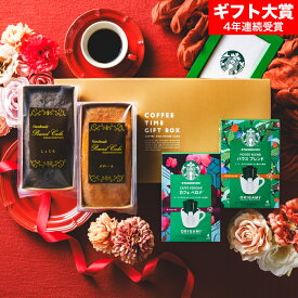 お菓子 ギフト スタバ ギフトセット 内祝い お返し ”貰って嬉しいギフトセット ”スターバックスコーヒー＆パウンドケーキ 出産内祝い 結婚内祝い コーヒーギフト ドリップコーヒー メッセージ付き オシャレ gws 香典返し 送料無料 バレンタインギフト2026 入学内祝い