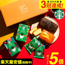 ＼楽天1位★連続ギフト大賞／スターバックス ギフト 送料無料 スタバ 内祝い スターバックスコーヒー＆パウンドケーキ 計4個入 お返し コーヒー お菓子 スタバギフトセット 出産内祝い 写真 メッセージ付き オシャレ 贈答品 父の日ギフト お中元 夏ギフト