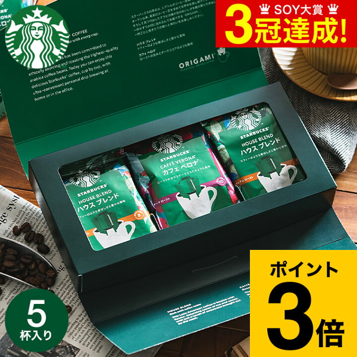 楽天市場 敬老の日 残暑見舞い ギフト コーヒーギフト スターバックス コーヒー ギフト オリガミ パーソナルドリップコーヒーギフト Sb 10s あす楽 スタバ 内祝い 結婚内祝い 引き出物 引出物 出産内祝い お返し ギフトセット 写真入り メッセージカード