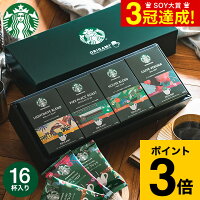 3年連続ギフト大賞 お中元 送料無料 内祝い コーヒーギフト スタバ スターバックス オリガミ パーソナルドリップコーヒーギフト（SB-30A） 出産内祝い 帰省土産 プレゼント 詰め合わせ お返し ギフトセット 手土産 香典返し 夏 ギフト
