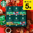 スターバックス コーヒー ギフト オリガミ パーソナルドリップコーヒーギフト（SB-50S） 送料無料 （あす楽一時休止中） スタバ 結婚内祝い 引き出物 引出物 出産内祝い お返し