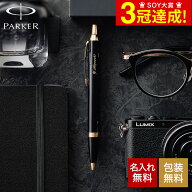 父の日 名入れ ボールペン ギフト PARKER 名入れボールペン パーカー IM 名入れ無料 1本から 高級 プレゼ…