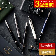 父の日 名入れ ボールペン ギフト PARKER 名入れボールペン パーカー IM コアライン 名入れ無料 1本から …