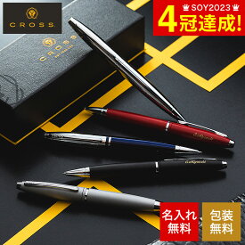 名入れ CROSS 名入れボールペン カレイ 卒業祝い 入学祝い 名入れ無料 1本から 高級 おしゃれ ブランド 名前入りボールペン 文房具 就職祝い 退職祝い 還暦祝い 記念日 創業記念 創立記念 誕生日プレゼント 男性 昇進祝 お祝い メッセージカード gws 送料無料