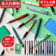 名入れ ボールペン プレゼント JETSTREAM ジェットストリーム 4＆1 メール便 送料無料 多機能ペン 0.5mm …