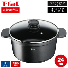 【あす楽14時まで対応 】ティファール T-fal キャストライン アロマ オール・イン・ワン ポット24cm IH対応・ガス火対応 送料無料 / E222S3 オールインワン 炊飯 フライパン 蒸し器 パン焼き t-fal T-FAL tfal Tfal