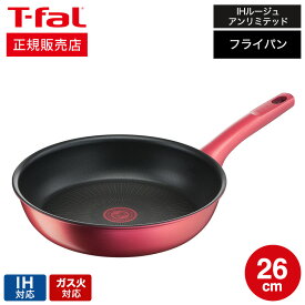 【あす楽14時まで対応 】ティファール T-fal IHルージュ・アンリミテッド フライパン 26cm IH・ガス火対応 G26205 送料無料 t-fal T-FAL tfal Tfal 取っ手つきフライパン