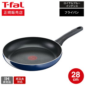 【あす楽14時まで対応 】ティファール T-fal ロイヤルブルー・インテンス フライパン 28cm ガス火専用・IH 不可 D52106 送料無料 t-fal T-FAL tfal Tfal 取っ手つきフライパン