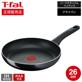 【あす楽14時まで対応 】ティファール T-fal ハードチタニウム・インテンス フライパン 26cm ガス火専用・IH 不可 D51905 送料無料 t-fal T-FAL tfal Tfal 取っ手つきフライパン