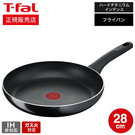 【あす楽14時まで対応 】ティファール T-fal ハードチタニウム・インテンス フライパン 28cm ガス火専用・IH 不可 D51906 送料無料 t-fal T-FAL tfal Tfal 取っ手つきフライパン