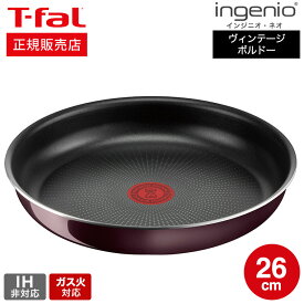 【あす楽14時まで対応 】（キャンペーン対象）ティファール T-fal インジニオ・ネオ ヴィンテージボルドー・インテンス フライパン 26cm 単品 L43905 ガス火専用・IH 不可 送料無料 t-fal T-FAL tfal Tfal