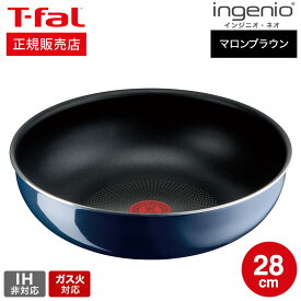 【あす楽14時まで対応 】（キャンペーン対象）ティファール T-fal インジニオ・ネオ ロイヤルブルー・インテンス ウォックパン 28cm 単品 L43719 ガス火専用・IH 不可 送料無料 t-fal T-FAL tfal Tfal