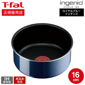 【あす楽14時まで対応 】（キャンペーン対象）ティファール T-fal インジニオ・ネオ ロイヤルブルー・インテンス ソースパン16cm 単品 L43728 ガス火専用・IH 不可 t-fal T-FAL tfal Tfal