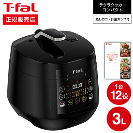 【あす楽14時まで対応 】ティファール T-fal 電気圧力鍋 ラクラ・クッカー コンパクト電気圧力鍋（1台12役） ブラック CY3518JP ラクラクッカー 送料無料 t-fal T-FAL tfal Tfal キッチン家電 調理家電