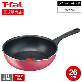 【あす楽14時まで対応 】ティファール T-fal クランベリーレッド マルチパン 26cm B55977 ガス火専用・IH不可 / 深型フライパン 中華鍋 調理 お知らせマーク こびりつきにくさ 長持ち 軽量 チタン・コーティング t-fal T-FAL tfal Tfal 取っ手つきフライパン