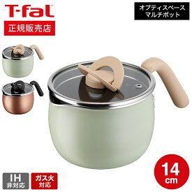 ティファール T-fal 鍋 オプティスペース マルチポット 14cm A54587 A54787 送料無料 / 片手鍋 万能鍋 万能調理鍋 ガラス蓋 ガス火対応 IH不可 食洗機対応 食洗機可 煮る 焼く 揚げる 炊く 沸かす ケトル