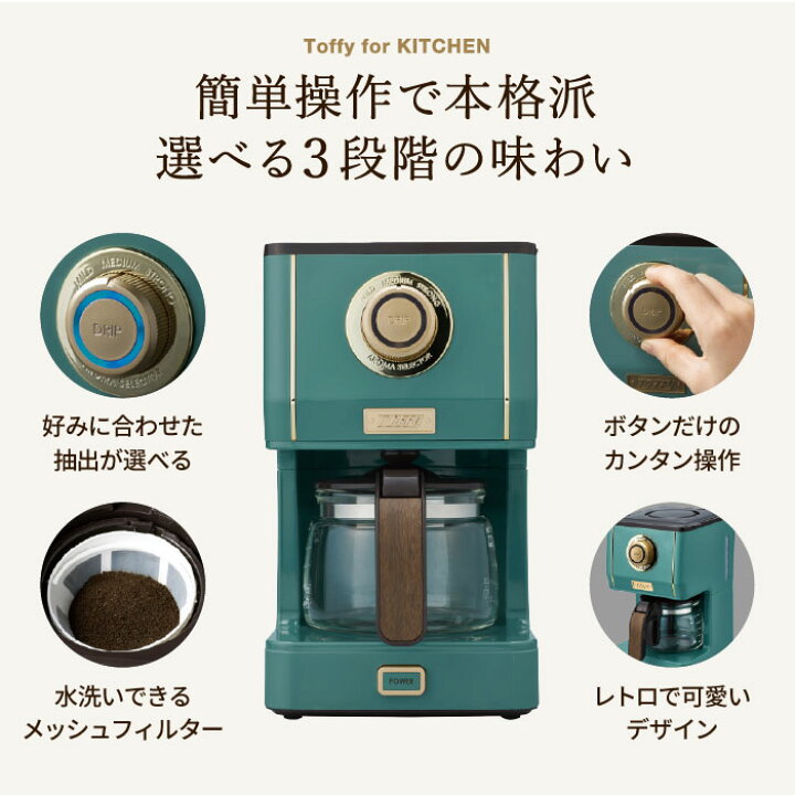 超歓迎された Toffy トフィー アロマドリップコーヒーメーカー K Cm5 Ge Fucoa Cl