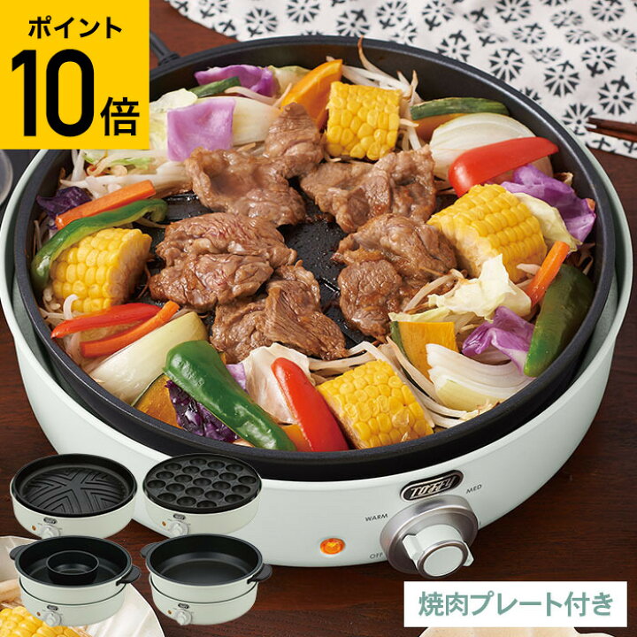 楽天市場】全品ポイントUP中！送料無料 Toffy トフィー 電気グリル鍋 