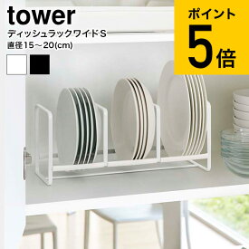 楽天市場 皿 収納の通販