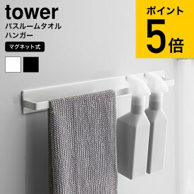 楽天市場 浴室 タオル掛け マグネットの通販