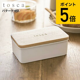 楽天市場 バターケース おしゃれの通販