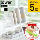 [ ワイドジャグボトルスタンド タワー ] 山崎実業 tower ホワイト/ブラック 5409 5410 水切りかご 水切りラック 水筒 … 